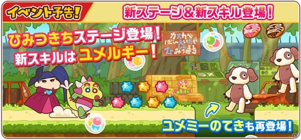 iOS/Android「クレヨンしんちゃん 嵐を呼ぶ 炎のカスカベランナー！！」映画からバクしんちゃんとプリンセスサキが登場！新ステージも追加の画像9