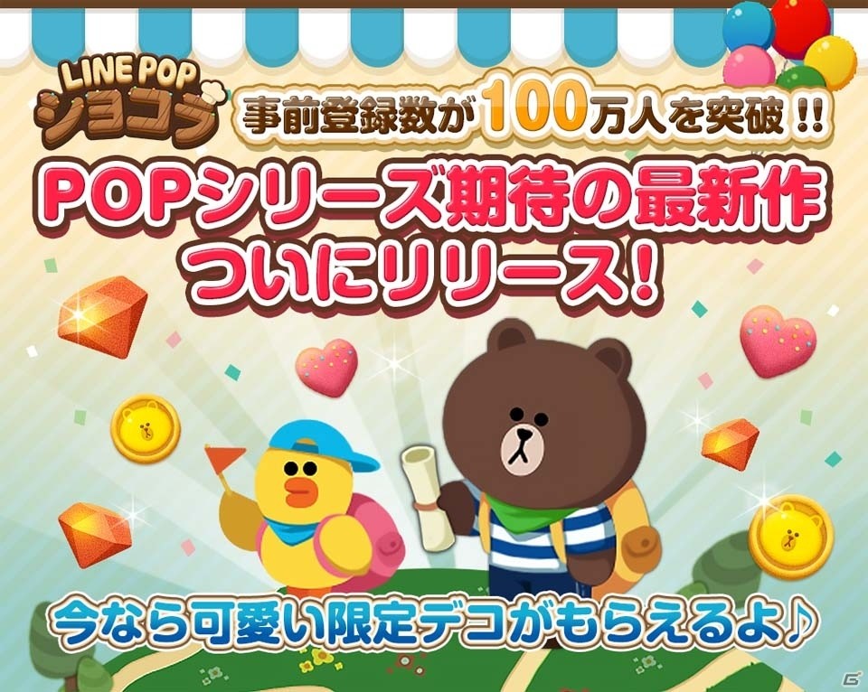 とろけるはじけるお菓子のパズル「LINE POPショコラ」がiOS/Android向けに配信開始！ハロウィンデコをゲットしようの画像1
