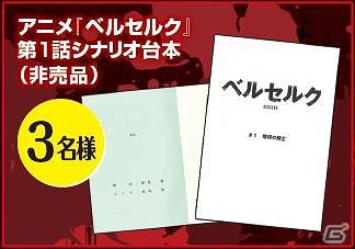 三浦建太郎氏のサイン入りコミックが当たる！「ゲオ×ベルセルク無双×ベルセルク 蝕祭」キャンペーンが開催の画像7