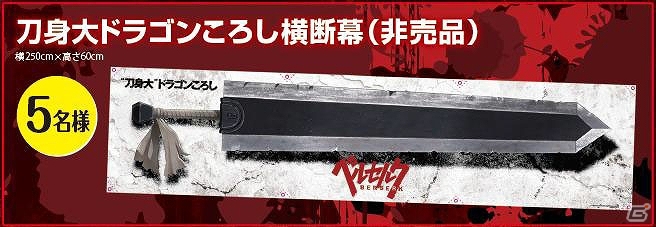 三浦建太郎氏のサイン入りコミックが当たる！「ゲオ×ベルセルク無双×ベルセルク 蝕祭」キャンペーンが開催の画像8