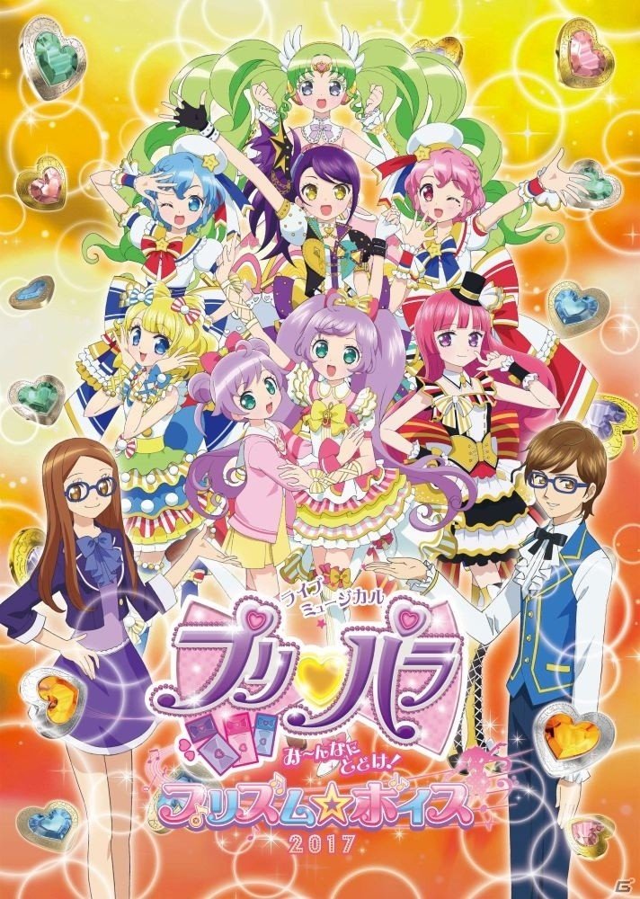 ライブミュージカル「プリパラ」描き下ろしアニメビジュアルや来場者プレゼントプリチケのデザインが公開！スペシャルミニライブの出演者も決定の画像4