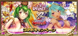 「三国INFINITY エクスタシー」と「戦国武将姫-MURAMASA-」のコラボキャンペーンが開催！の画像1