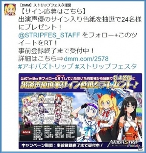 Android/PC「AKIBA'S TRIP Festa!」出演声優のイラスト入りサイン色紙が当たるTwitterキャンペーンが実施の画像2
