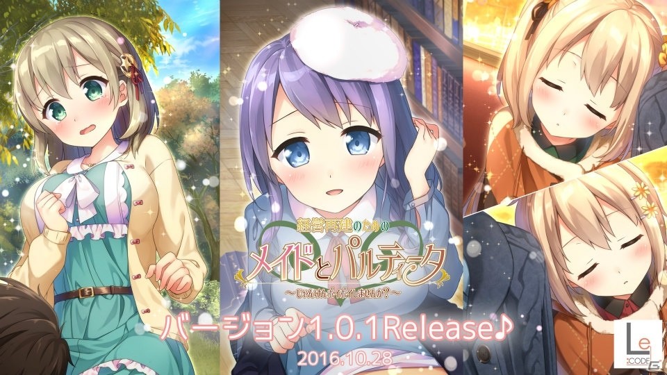 iOS/Android「経営再建のためのメイドとパルティータ～じゃんけんポイポイしませんか？～」システム修正アップデート1.0.1が実施の画像1