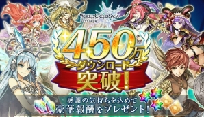 iOS/Android「ワールドクロスサーガ -時と少女と鏡の扉-」450万DL突破！★5ユニットが必ず1体出現する「男英雄選抜召喚」が開催の画像1