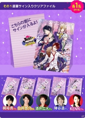 iOS/Android「BEAST Darling！～けもみみ男子と秘密の寮～」10万インストール突破！キャストサイン入りグッズプレゼントキャンペーンが実施の画像2