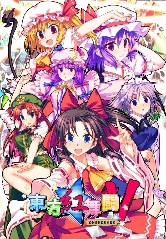 PS VRにも対応したPS4/PS Vita「東方紅舞闘V」の配信日が11月2日に決定―縦横無尽の弾幕バトルが楽しめる3D格闘対戦アクションの画像1