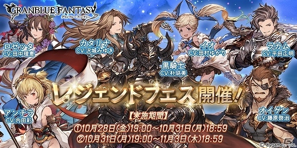 「グランブルーファンタジー」レジェンドフェス＆スターレジェンド10連ガチャが開催！の画像1