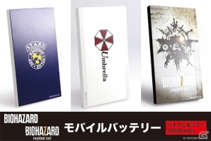 「バイオハザード」“S.T.A.R.S.”や“Umbrella”の組織ロゴをあしらったモバイルバッテリーが発売！の画像1
