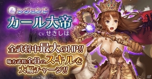 iOS/Android「パズルオブエンパイア」新武将「カール大帝」「クセルクセス」を獲得できる2つの期間限定イベントが開催の画像1