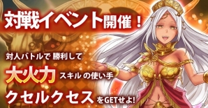 iOS/Android「パズルオブエンパイア」新武将「カール大帝」「クセルクセス」を獲得できる2つの期間限定イベントが開催の画像2