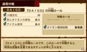 3DS「モンスターハンター ストーリーズ」DAIGOさんや「モンスターハンタークロス」とのコラボコンテンツが配信！の画像3