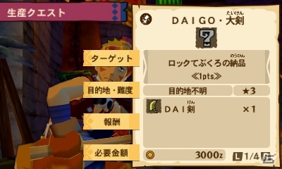 3DS「モンスターハンター ストーリーズ」DAIGOさんや「モンスターハンタークロス」とのコラボコンテンツが配信！の画像4