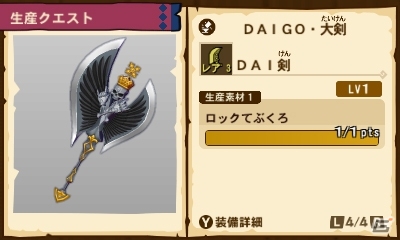3DS「モンスターハンター ストーリーズ」DAIGOさんや「モンスターハンタークロス」とのコラボコンテンツが配信！の画像5