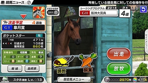 iOS/Android「StarHorsePocket」事前登録者数が10万人を突破！キャンペーン報酬が追加にの画像5