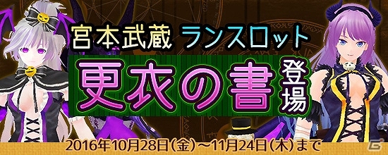 PS4/Xbox One/PC「鬼斬」騎乗出撃可能ななかよしキャラクター「風神」「雷神」が登場！インキュバス＆サキュバスアバターも実装の画像3
