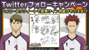 iOS/Android「ハイキュー!!ドンピシャマッチ!!」白鳥沢学園高校から天童と山形が登場！直筆サイン色紙が手に入るTwitterキャンペーンが開始の画像1