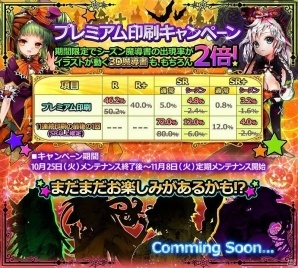 iOS/Android「魔法図書館キュラレ」シーズンカード出現率2倍キャンペーンが開催！新カードも追加予定の画像2