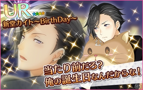 iOS/Android「夢色キャスト」新堂カイト（CV：林勇）生誕祭が10月30日より開催！新URキャストカードが登場の画像2
