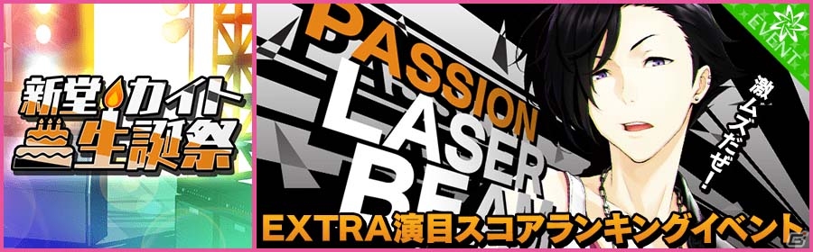 iOS/Android「夢色キャスト」新堂カイト（CV：林勇）生誕祭が10月30日より開催！新URキャストカードが登場の画像5