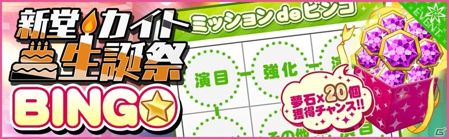 iOS/Android「夢色キャスト」新堂カイト（CV：林勇）生誕祭が10月30日より開催！新URキャストカードが登場の画像6