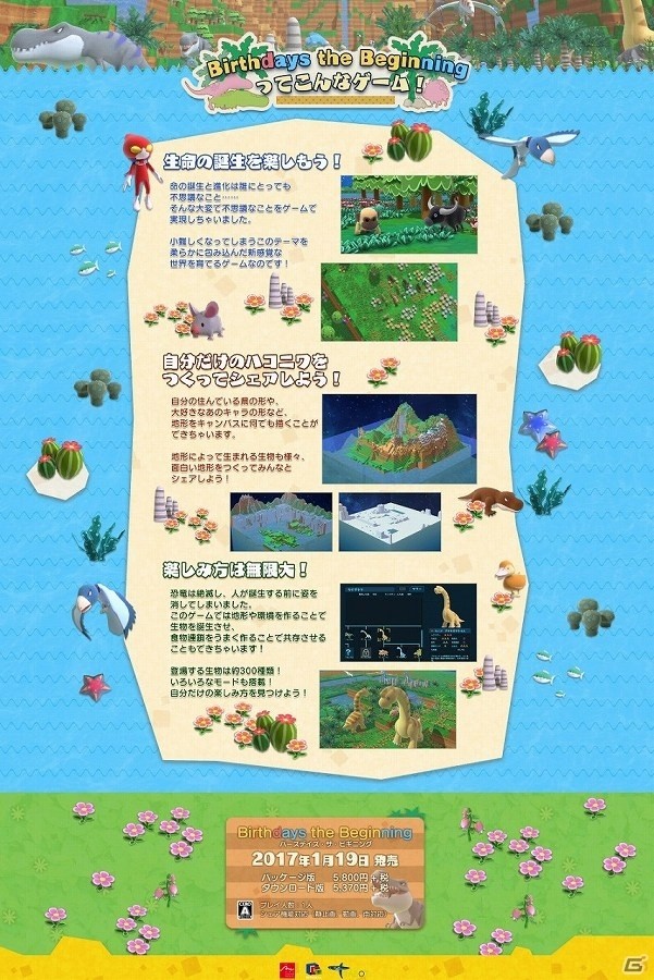 PS4「Birthdays the Beginning」の公式サイトがオープン！パッケージや販売価格も決定の画像1