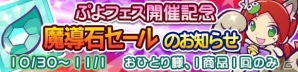 iOS/Android「ぷよぷよ!!クエスト」にゃんこのりんごが登場する「にゃんこフェス」が10月30日より開催！の画像6