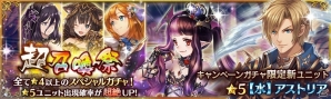 「少女とドラゴン -幻獣契約クリプトラクト-」第一皇子・アストリアなどが的中するガチャイベント「超召喚祭」が開催！の画像1