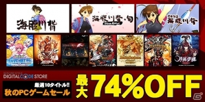 コナミスタイル デジタルコードストアにて「秋のPCゲームセール」が開始！「ギルティギア」シリーズや「アルカナハート3」などがラインナップの画像1