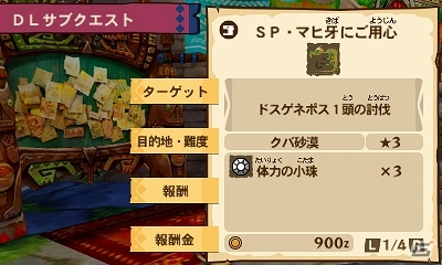 3DS「モンスターハンター ストーリーズ」DLサブクエストを入手可能！「モンスターハンター スピリッツ2 トリプルソウル」とのコラボ企画が実施の画像1