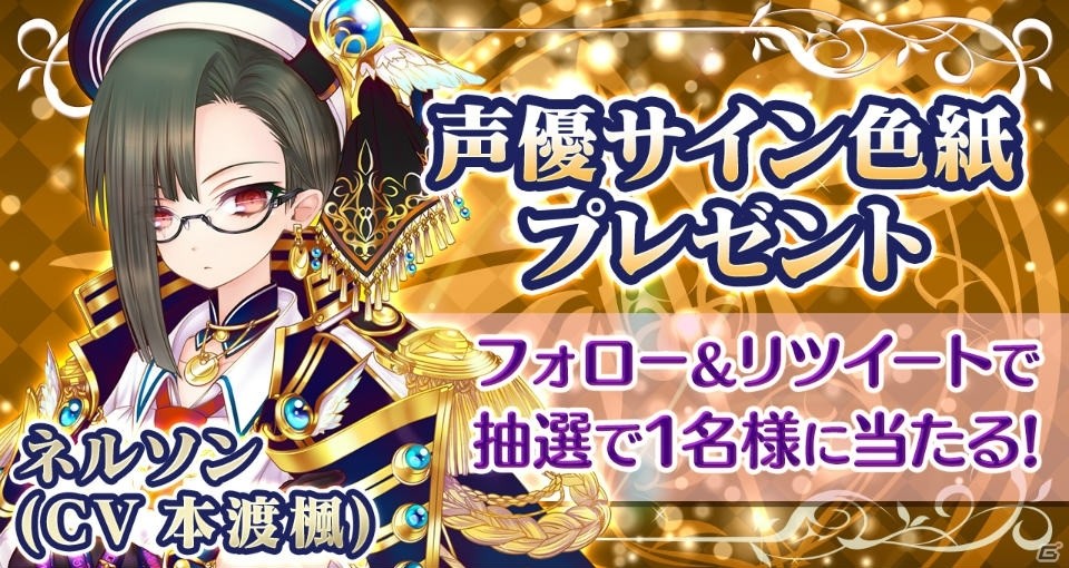 iOS/Android「魔法陣少女 ノブナガサーガ」に新キャラとしてネルソン（CV：本渡楓）が登場！の画像4