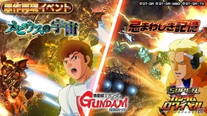 iOS/Android「スーパーガンダムロワイヤル」たかが石ころ一つ、ガンダムで押し出してやる―「機動戦士ガンダム 逆襲のシャア」原作再現イベントが開始！の画像1