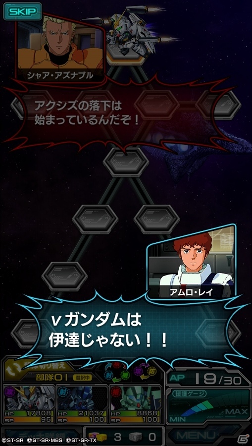iOS/Android「スーパーガンダムロワイヤル」たかが石ころ一つ、ガンダムで押し出してやる―「機動戦士ガンダム 逆襲のシャア」原作再現イベントが開始！の画像2