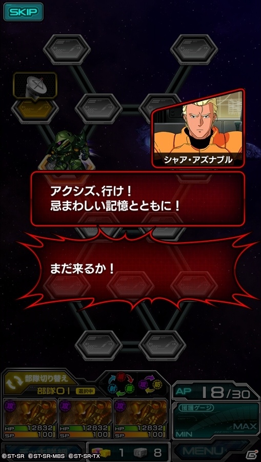 iOS/Android「スーパーガンダムロワイヤル」たかが石ころ一つ、ガンダムで押し出してやる―「機動戦士ガンダム 逆襲のシャア」原作再現イベントが開始！の画像3