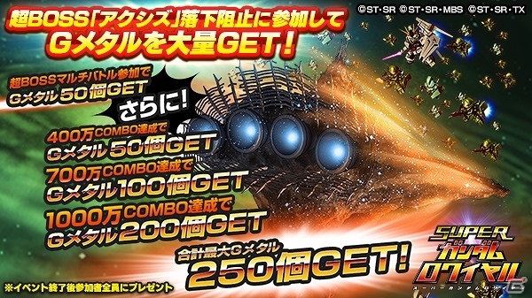 iOS/Android「スーパーガンダムロワイヤル」たかが石ころ一つ、ガンダムで押し出してやる―「機動戦士ガンダム 逆襲のシャア」原作再現イベントが開始！の画像4