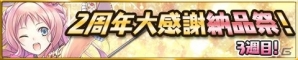 iOS/Android「アトリエ クエストボード」2周年感謝祭で参加者全員にトトリの武器がプレゼント！シリーズおなじみ「パメラ」のお店も近日開店の画像3
