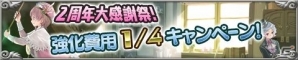 iOS/Android「アトリエ クエストボード」2周年感謝祭で参加者全員にトトリの武器がプレゼント！シリーズおなじみ「パメラ」のお店も近日開店の画像9
