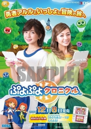 3DS「ぷよぷよクロニクル」AAAの宇野実彩子さん＆伊藤千晃さんによるゲームプレイ映像が公開！の画像3
