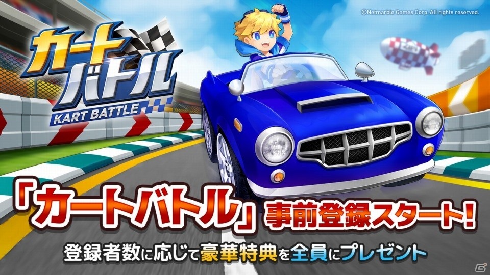 iOS/Android「カートバトル」の事前登録がスタート！リアルタイムで4人で遊べるカートレースゲームの画像1