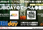 「レインボーシックス シージ」日本チャンプとアジア大会優勝チームがガチ勝負！オフライン対戦「UBIDAYのてっぺん争奪戦」がUBIDAY2016のステージにて実施