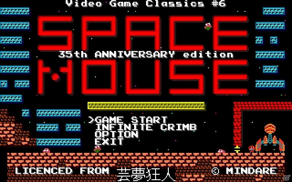 国内パソコンゲームの名作「スペースマウス」が2016年11月4日に発売―原作準拠版、アレンジ版を収録の画像1