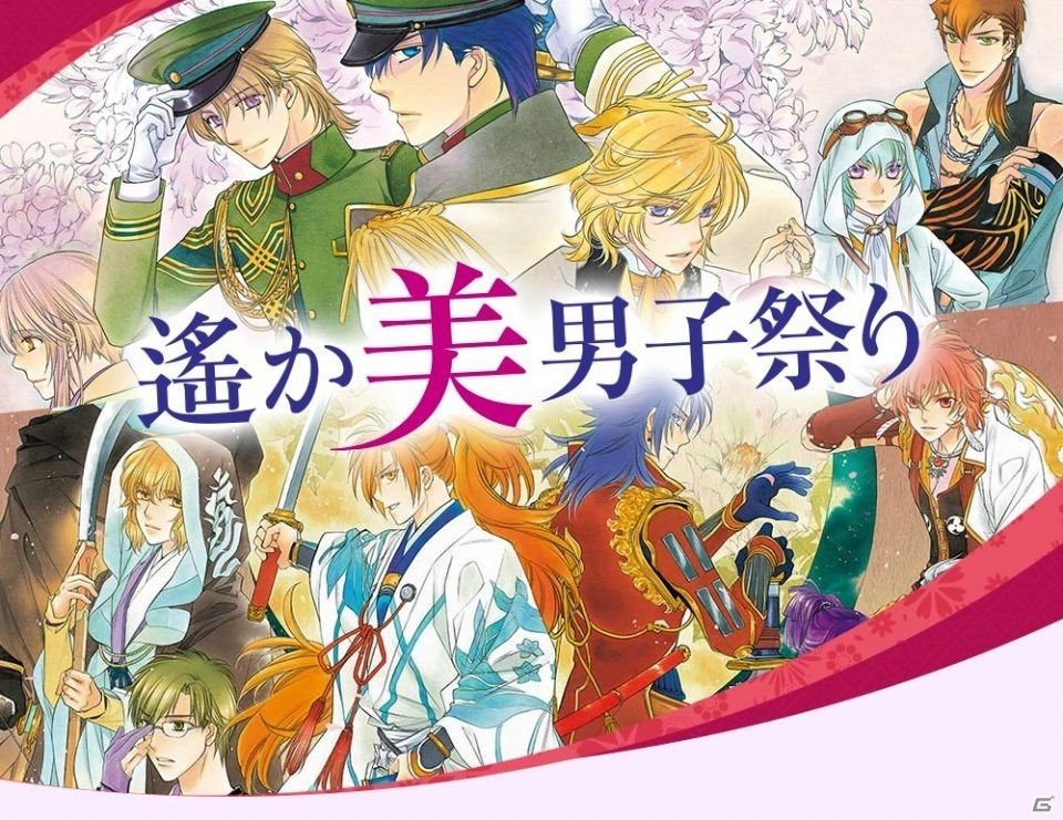 「遙か美男子祭り」スペシャル生放送が11月3日に配信決定！岡本信彦さん、高橋直純さんがゲストで登場の画像1