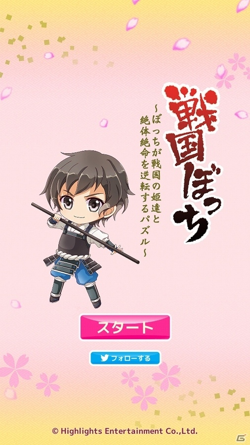 ハーレム系連鎖アクションパズル！？iOS/Android「戦国ぼっち ～ぼっちが戦国の姫達と絶体絶命を逆転するパズル～」が配信開始の画像2