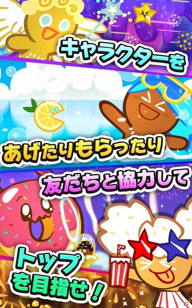 iOS/Android「クッキーラン：オーブンブレイク」が配信開始！トロフィー競技や1：1対戦が新たに追加の画像3