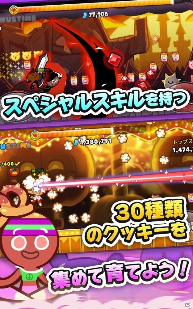iOS/Android「クッキーラン：オーブンブレイク」が配信開始！トロフィー競技や1：1対戦が新たに追加の画像4