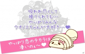 画像検索は自己責任で―依存型恋愛ゲーム「【閲覧注意】ウオノエちゃん～恋する寄生虫～」がiOS/Android向けに配信の画像11