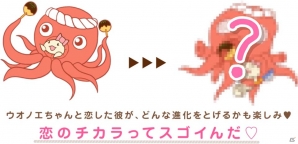 画像検索は自己責任で―依存型恋愛ゲーム「【閲覧注意】ウオノエちゃん～恋する寄生虫～」がiOS/Android向けに配信の画像7
