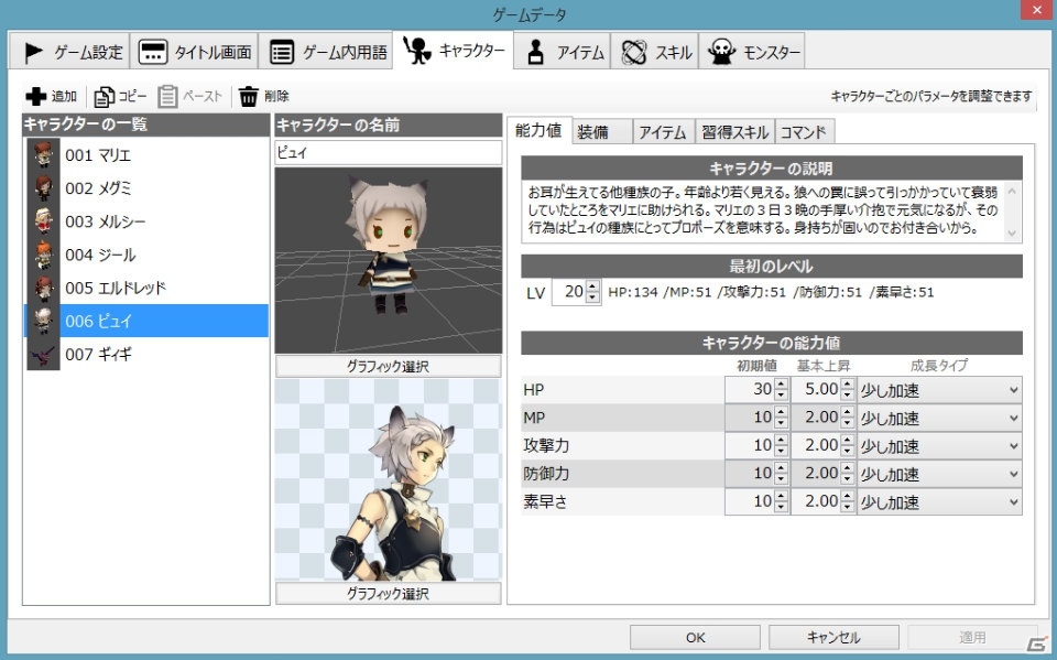 【マリエッティのゲーム探訪】第6回：「SMILE GAME BUILDER」―オリジナルのRPGをいちから制作！の画像11