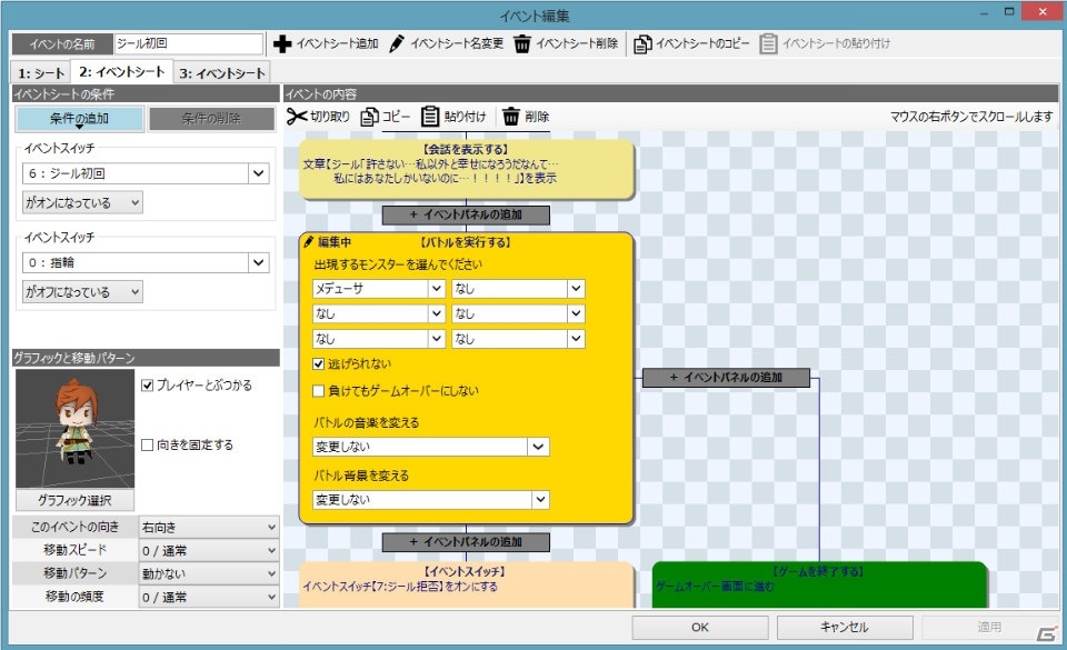 【マリエッティのゲーム探訪】第6回：「SMILE GAME BUILDER」―オリジナルのRPGをいちから制作！の画像14