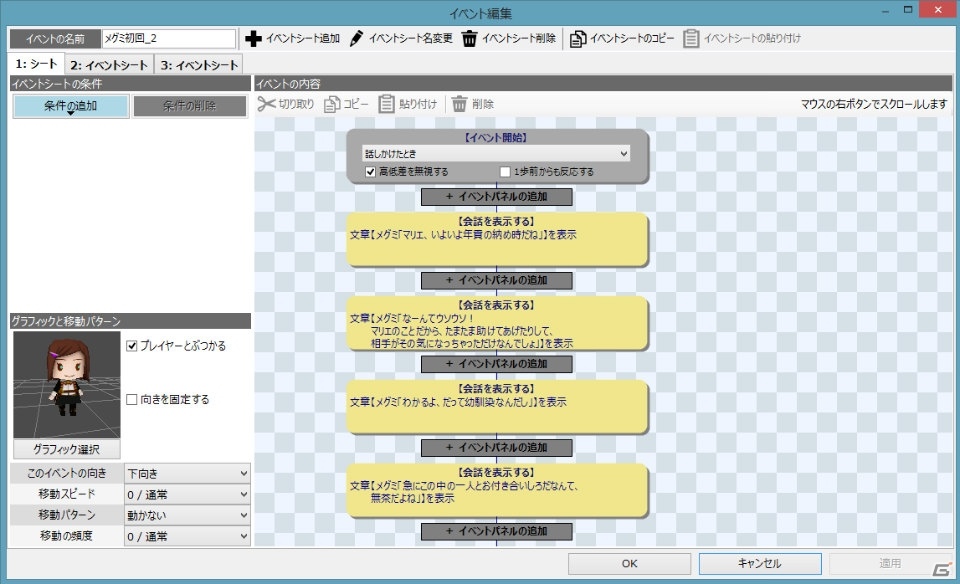 【マリエッティのゲーム探訪】第6回：「SMILE GAME BUILDER」―オリジナルのRPGをいちから制作！の画像15